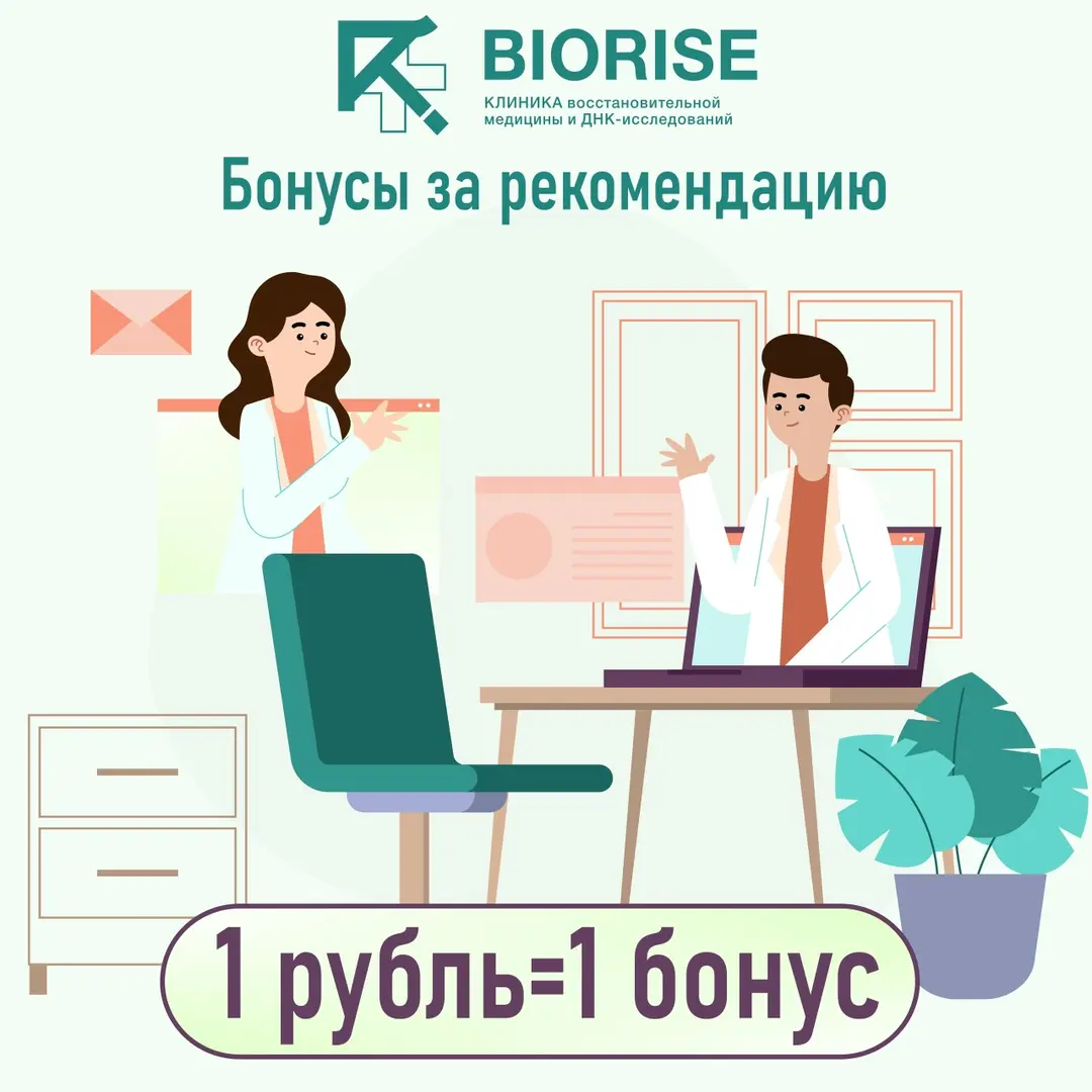 Бонусы за рекомендацию